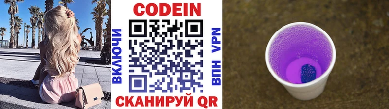 Кодеиновый сироп Lean Purple Drank  Олонец 